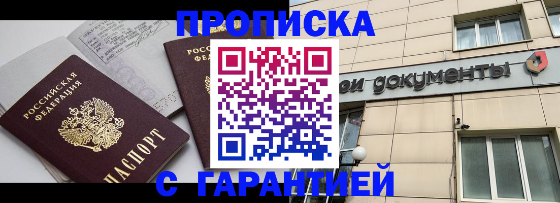 прописка законно в Чусовом