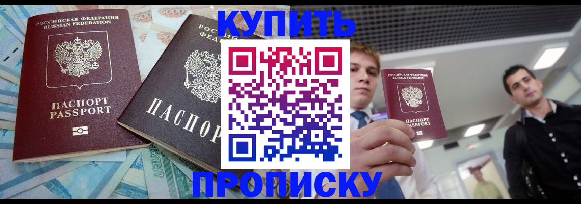 прописка законно в Чусовом